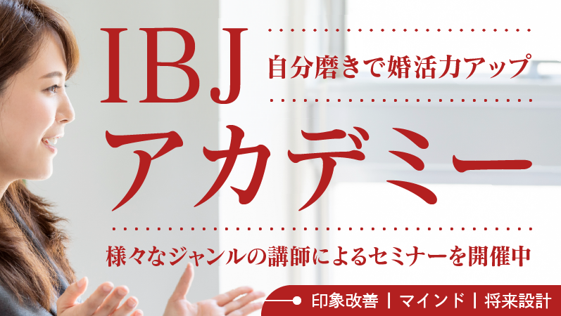 ibjアカデミー